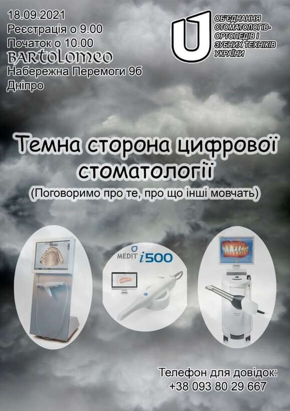 Стоматологический брифинг NaviStom