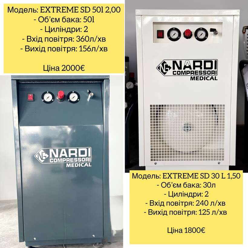 Стоматологічні компресориNARDI COMPRESSORI Виробник Італія Модель: EXTREME SD 30 L 1,50 NaviStom