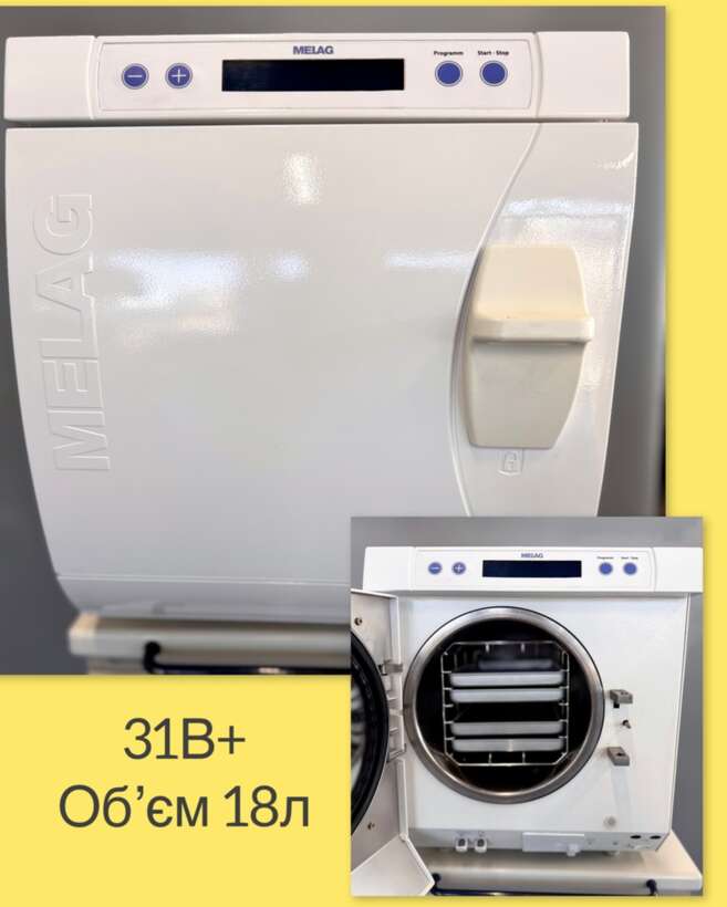 Стоматологічний Автоклав MELAG 31B+ NaviStom