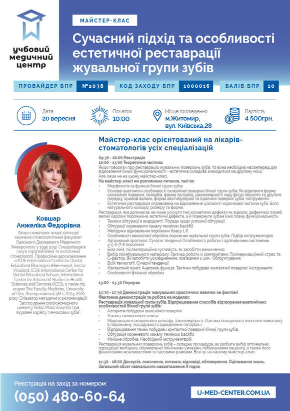 Сучасний підхід та особливості естетичної реставрації жувальної групи зубів. NaviStom