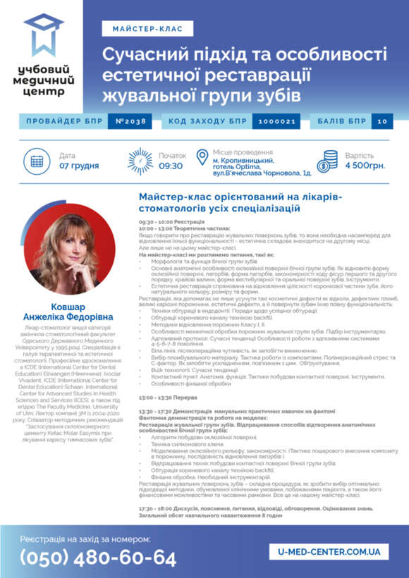 Сучасний підхід та особливості естетичної реставрації жувальної групи зубів. NaviStom