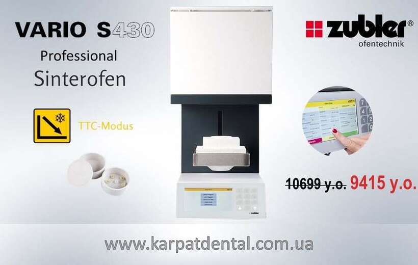 Супер ціна на піч для синтеризації діоксиду цирконію ZUBLER VARIO S 430 NaviStom
