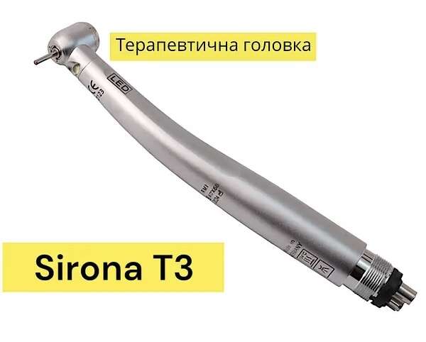 Турбінний наконечник з підсвіткою Сірона/Sirona t3 (терапевтичний)репліка! NaviStom