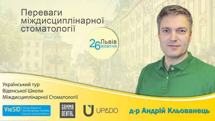 Український тур Віденської Школи Міждисциплінарної Стоматології NaviStom