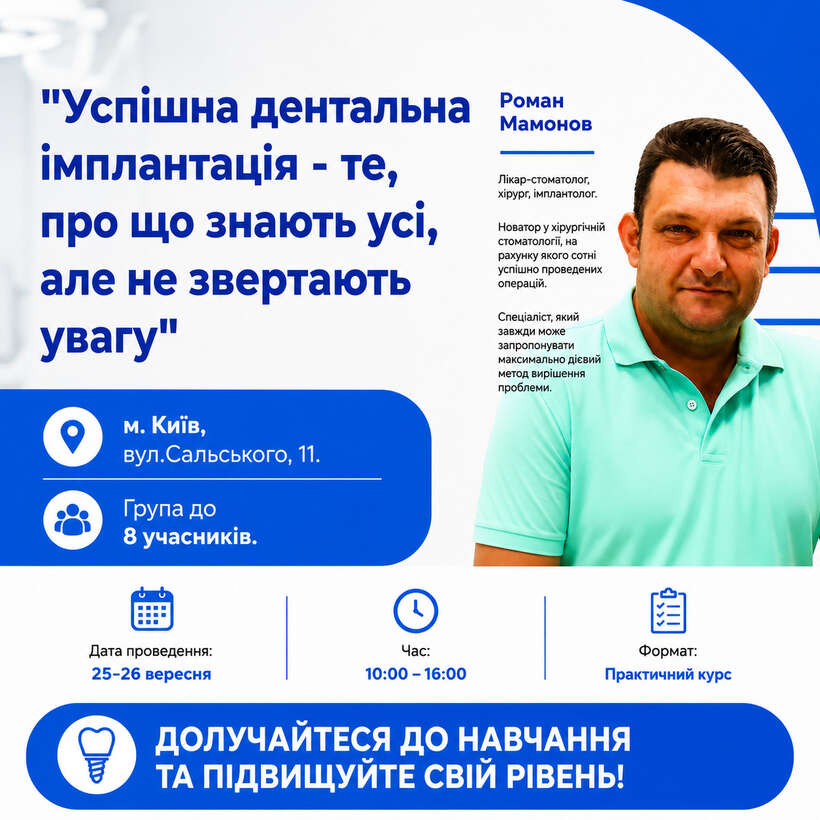 `Успішна дентальна імплантація - те, про що знають усі, але не звертають увагу` NaviStom