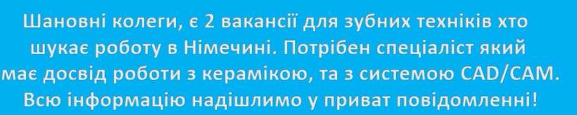 Вакансія зубного техніка NaviStom