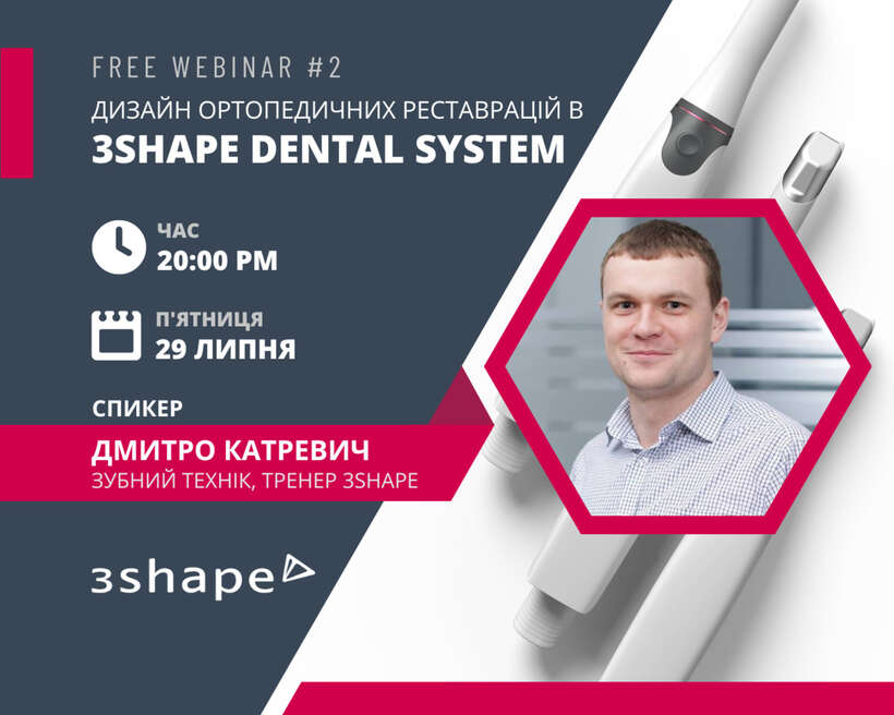 Вебінар `Дизайн ортопедичних реставрацій в 3Shape Dental System` NaviStom