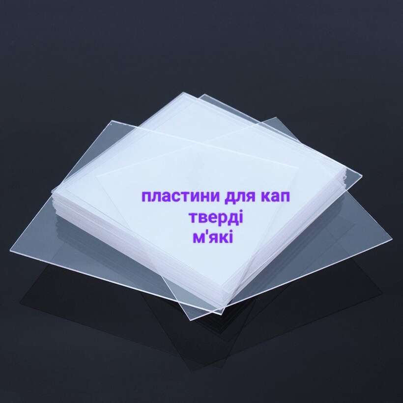 Вінілові пластини для виготовлення індивідуальних кап ,тип пластини: тверді, м`які NaviStom