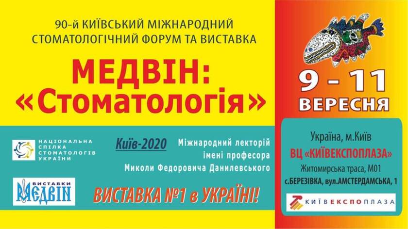 Виставка № 1 в Україні МЕДВІН: Стоматологія NaviStom