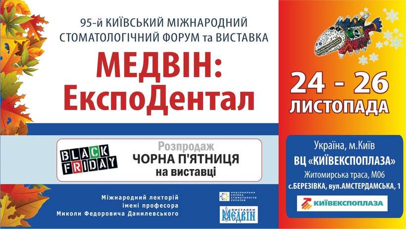 виставка `МЕДВІН: ЕкспоДентал` NaviStom