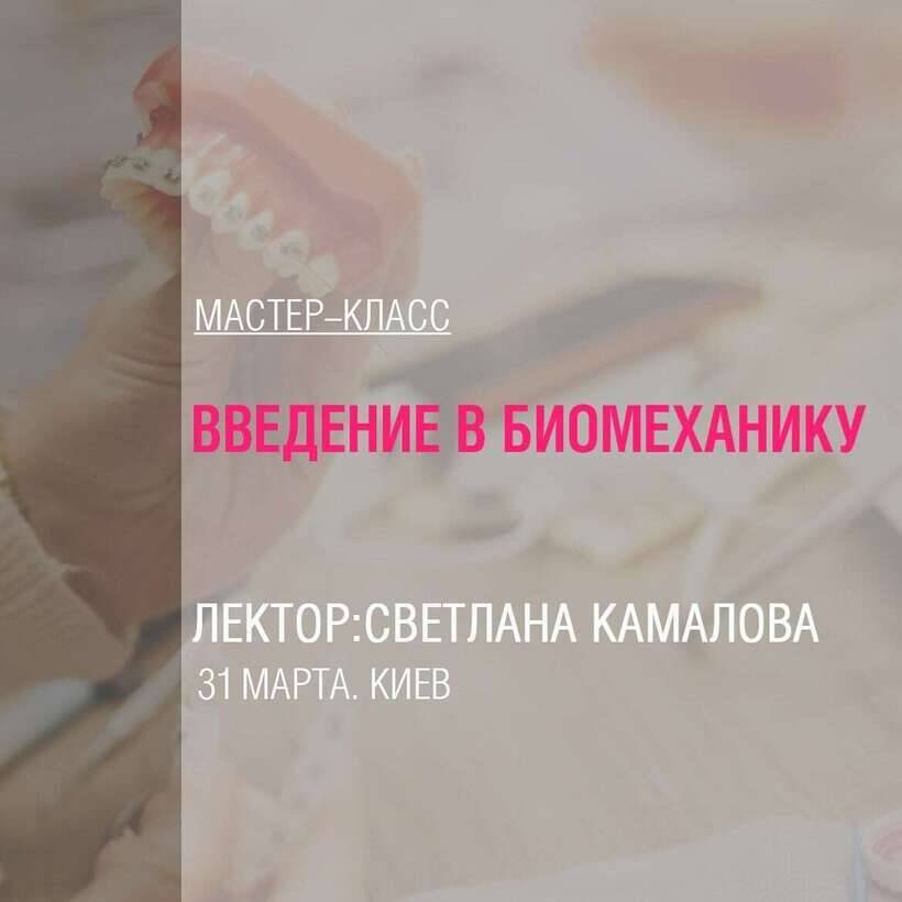 ВВЕДЕНИЕ В БИОМЕХАНИКУ NaviStom