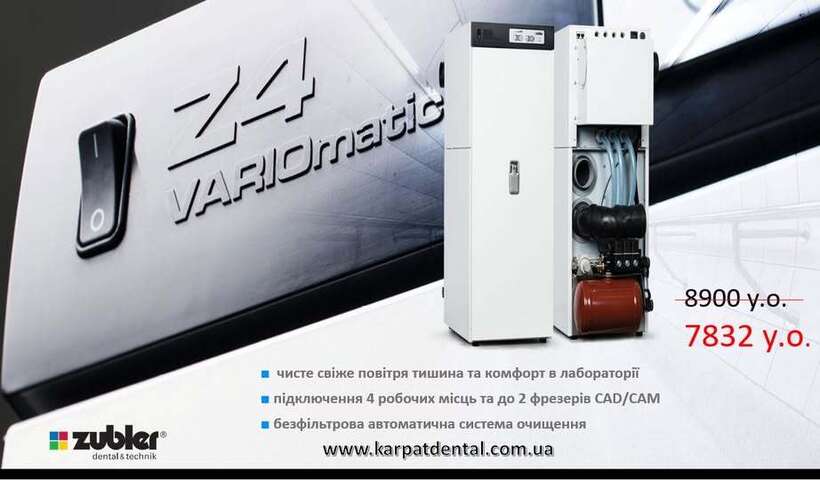 Z4 VARIOmatic ZUBLER – витяжний автоматичний пристрій, для 4 робочих місць NaviStom