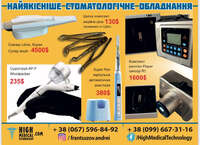 Акційна пропозиція на інтраоральний сканер Корея, рентген,сенсор,щипці,судоструй,анестезія карпульна NaviStom