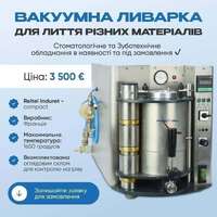 Ливарка вакуумна Reitel Induret -compact NaviStom