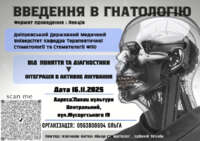 Введення в Гнатологію NaviStom