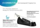 Ендомотор стоматологічний портативний Eighteeth E-connect Pro NaviStom