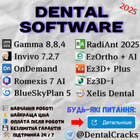 GAMMA Dental + OnDemand + Romexis + RadiAnt + SmileDesigner = встановлення у телеграмi @DentalCracks NaviStom