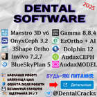 Maestro3D + 3Shape OrthoStudio + OnyxCeph + Invivo7 + Dolphin12 + GAMMA + встановлення @DentalCracks NaviStom