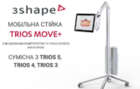 Мобільна стійка TRIOS MOVE+ (3Shape, Данія) NaviStom