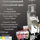 Новый. Термопресс для всех видов нейлонов.Безналичный расчет.Работает с картриджами25 Гарантия 3года NaviStom