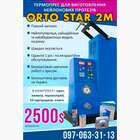 `ORTO-STAR 2M`` Термоінжекційна машина. NaviStom