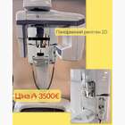 Панорамний рентген 2D Instrumentarium Dental OP200D ВиробникФінляндія NaviStom