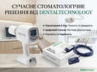ПОРТАТИВНИЙ РЕНТГЕНТ І ВЗІОГРАФ Dentaltechnology комплект УКРАЇНА NaviStom