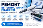 Ремонт інтраоральних сканерів! Гарантія! NaviStom