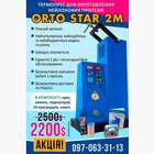 СУПЕРАКЦІЯ!`ORTO-STAR 2M`` Термоінжекційна машина. NaviStom