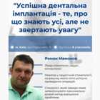 `Успішна дентальна імплантація - те, про що знають усі, але не звертають увагу` NaviStom