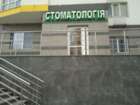 Здається в оренду стоматологічний кабінет в новій клініці біля м.Бориспільська NaviStom