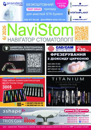 Журнал NaviStom