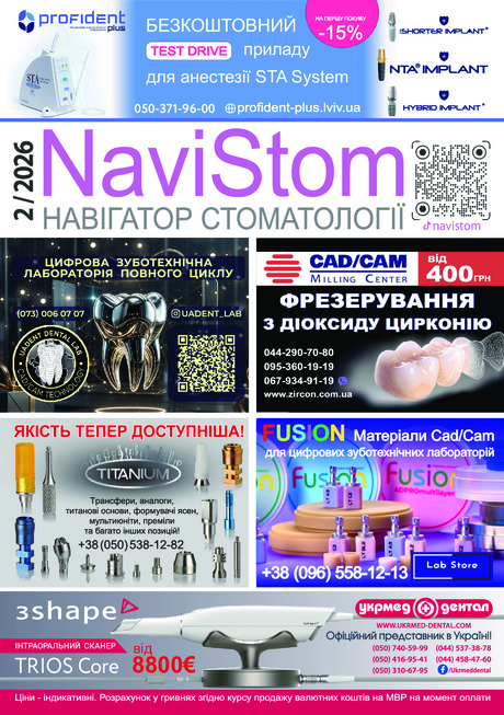 Журнал NaviStom