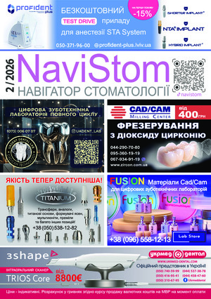 Журнал NaviStom