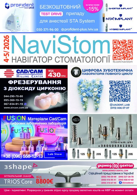 Журнал NaviStom