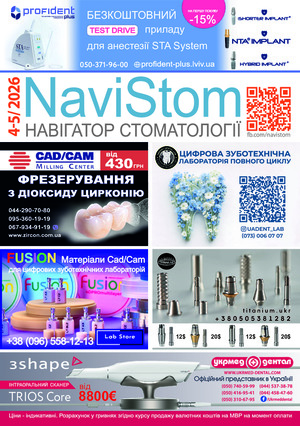 Журнал NaviStom