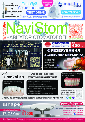 Журнал NaviStom