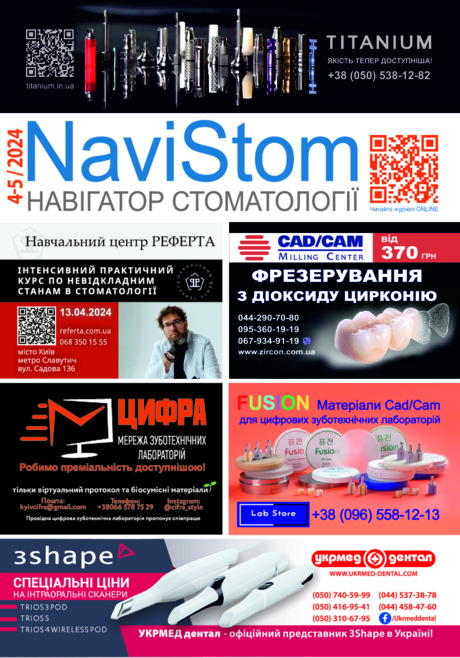 Журнал NaviStom