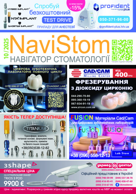 Журнал NaviStom