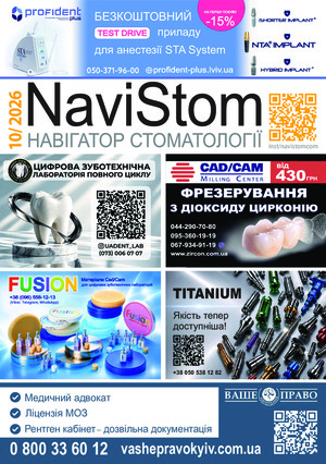 Журнал NaviStom