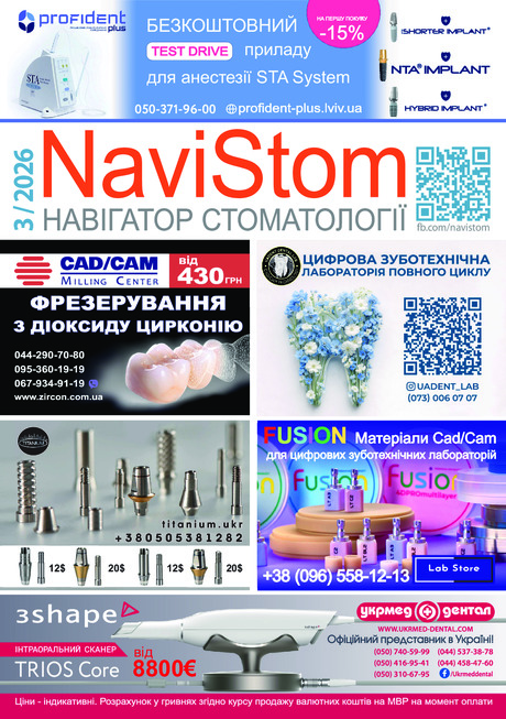 Журнал NaviStom