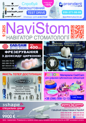 Журнал NaviStom