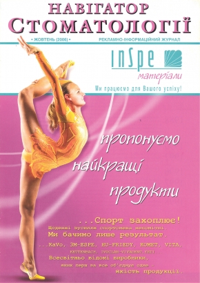 № 10 - 2006 NaviStom