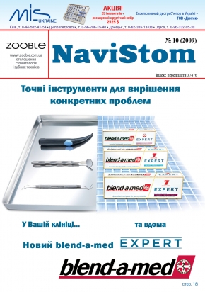 № 10 - 2009 NaviStom