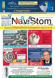 № 8 - 2016 NaviStom
