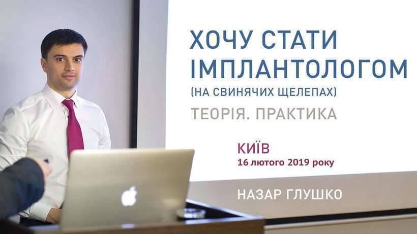 Назар Глушко NaviStom