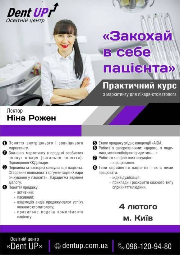 Рожен Ніна NaviStom