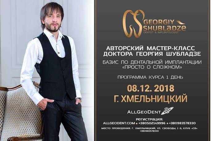 Шубладзе Георгий NaviStom