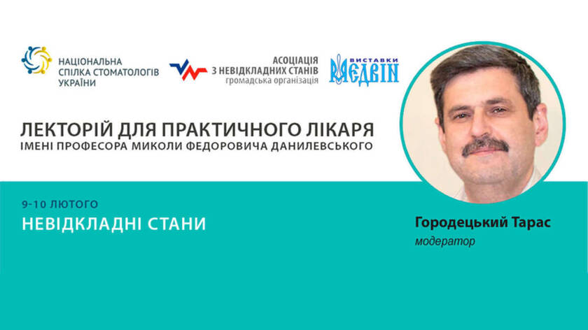 Симпозіум з невідкладних станів + Юридичний лікбез - 9 та 10 лютого NaviStom