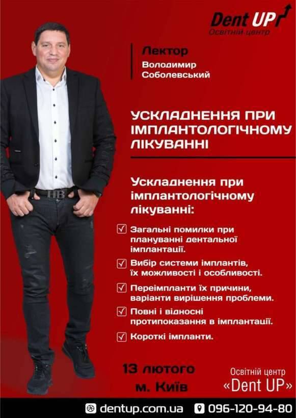 Соболевський  Володимир NaviStom